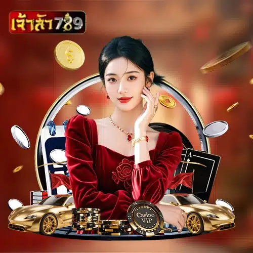 เจ้าสัว789-bankroll-control